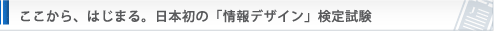 ��������A�͂��܂�B���{���́u���f�U�C���v���莎��