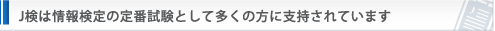 J���͏�񌟒�̒�Ԏ����Ƃ��đ����̕��Ɏx������Ă��܂�