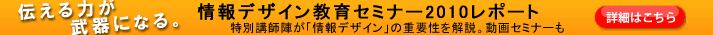 ���f�U�C������Z�~�i�[2010���|�[�g