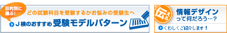 �yJ���̂������ߎ󌱂��o��p�^�[���z&�y���W�F���f�U�C�����ĉ����낤�H�z