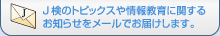 J���̃g�s�b�N�X���񋳈�Ɋւ��邨�m�点�����[���ł��͂����܂��B