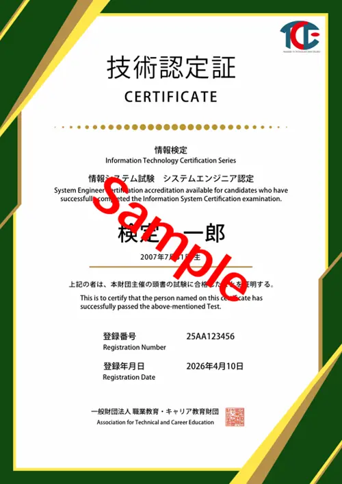 デジタル技術認定証サンプル